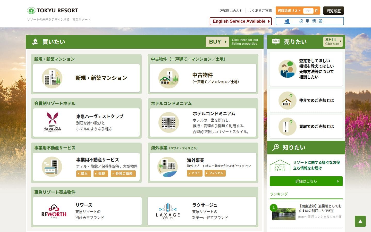 東急リゾート PC表示