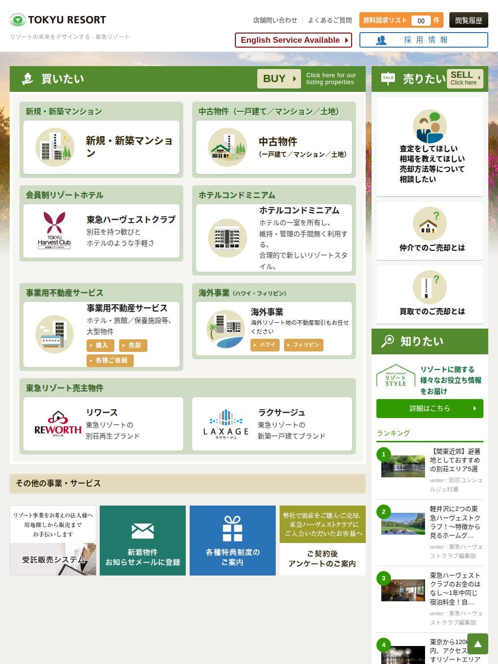 東急リゾート タブレット表示