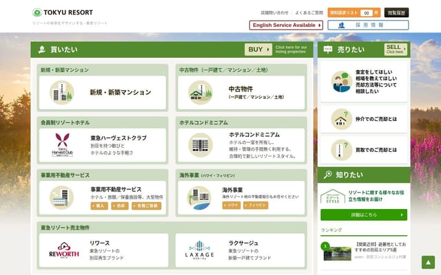 東急リゾート