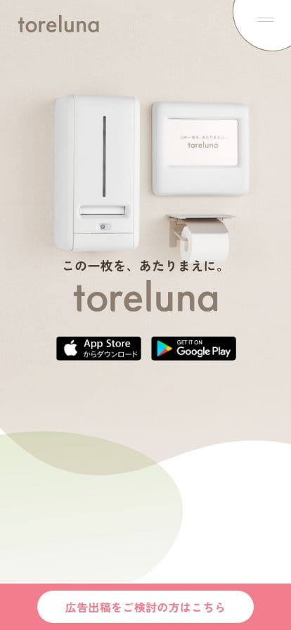 toreluna（トレルナ） | 生理用ナプキンの無償化を実現するサービス スマホ表示
