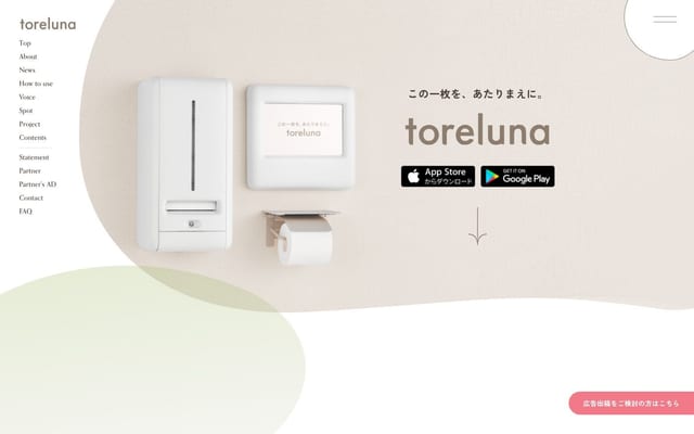 toreluna（トレルナ） | 生理用ナプキンの無償化を実現するサービス