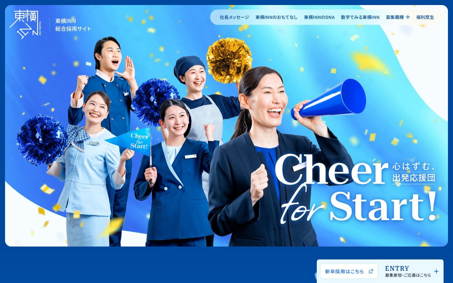 東横INN 総合採用サイト PC表示