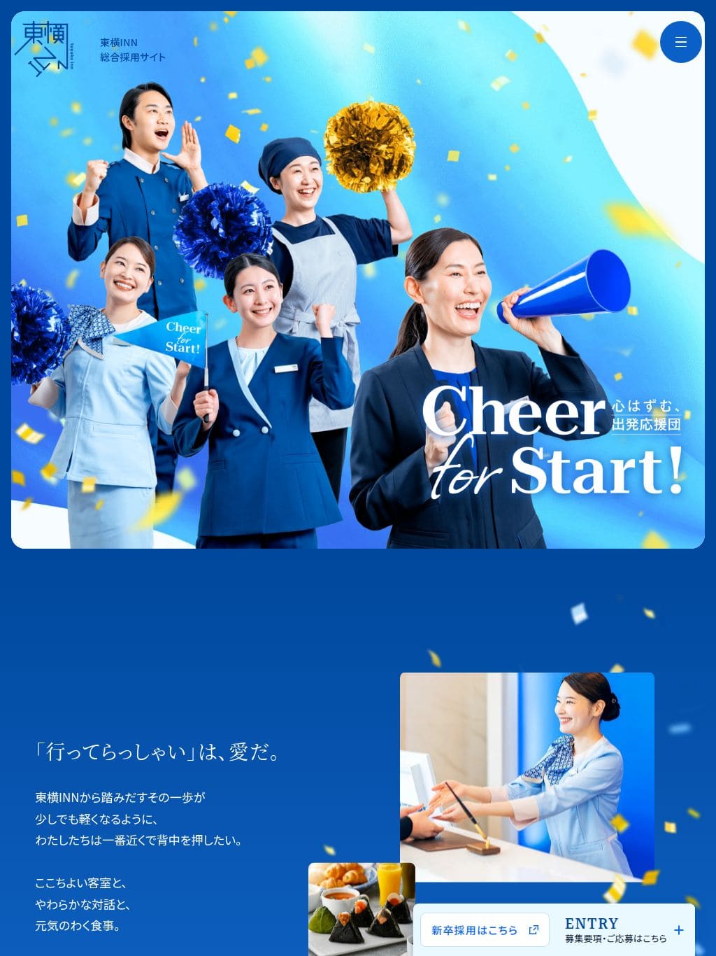 東横INN 総合採用サイト タブレット表示