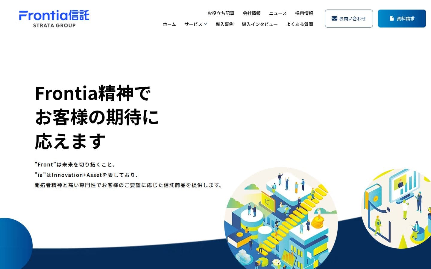 フロンティア信託株式会社 PC表示