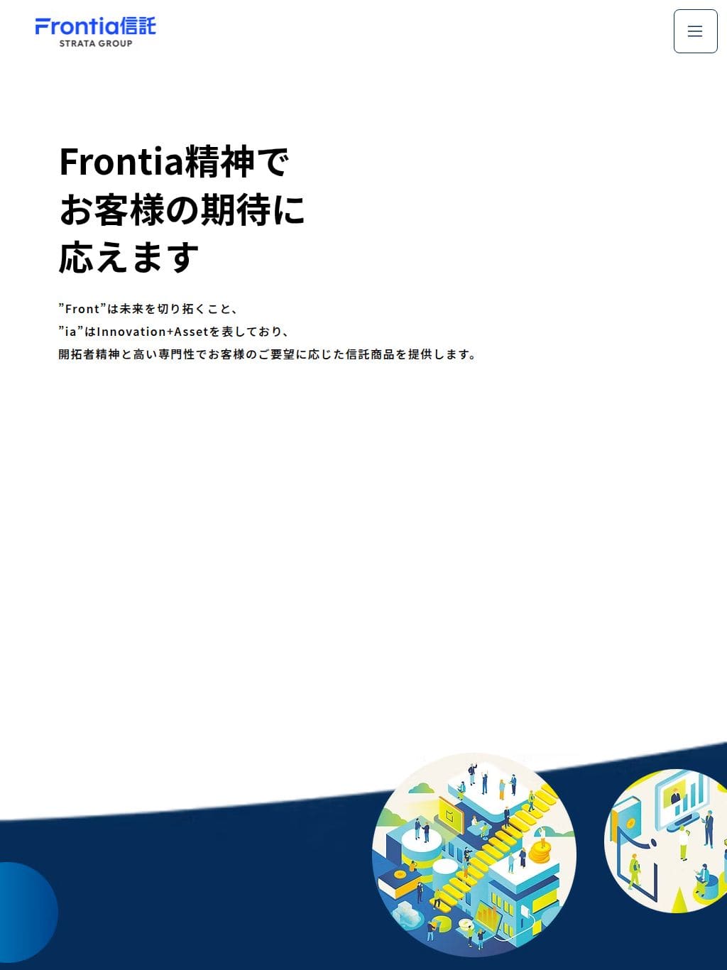 フロンティア信託株式会社 タブレット表示