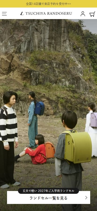 土屋鞄のランドセル スマホ表示