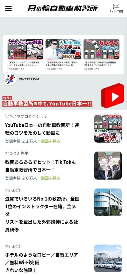 月の輪自動車教習所｜滋賀・大津で運転免許を取るなら スマホ表示