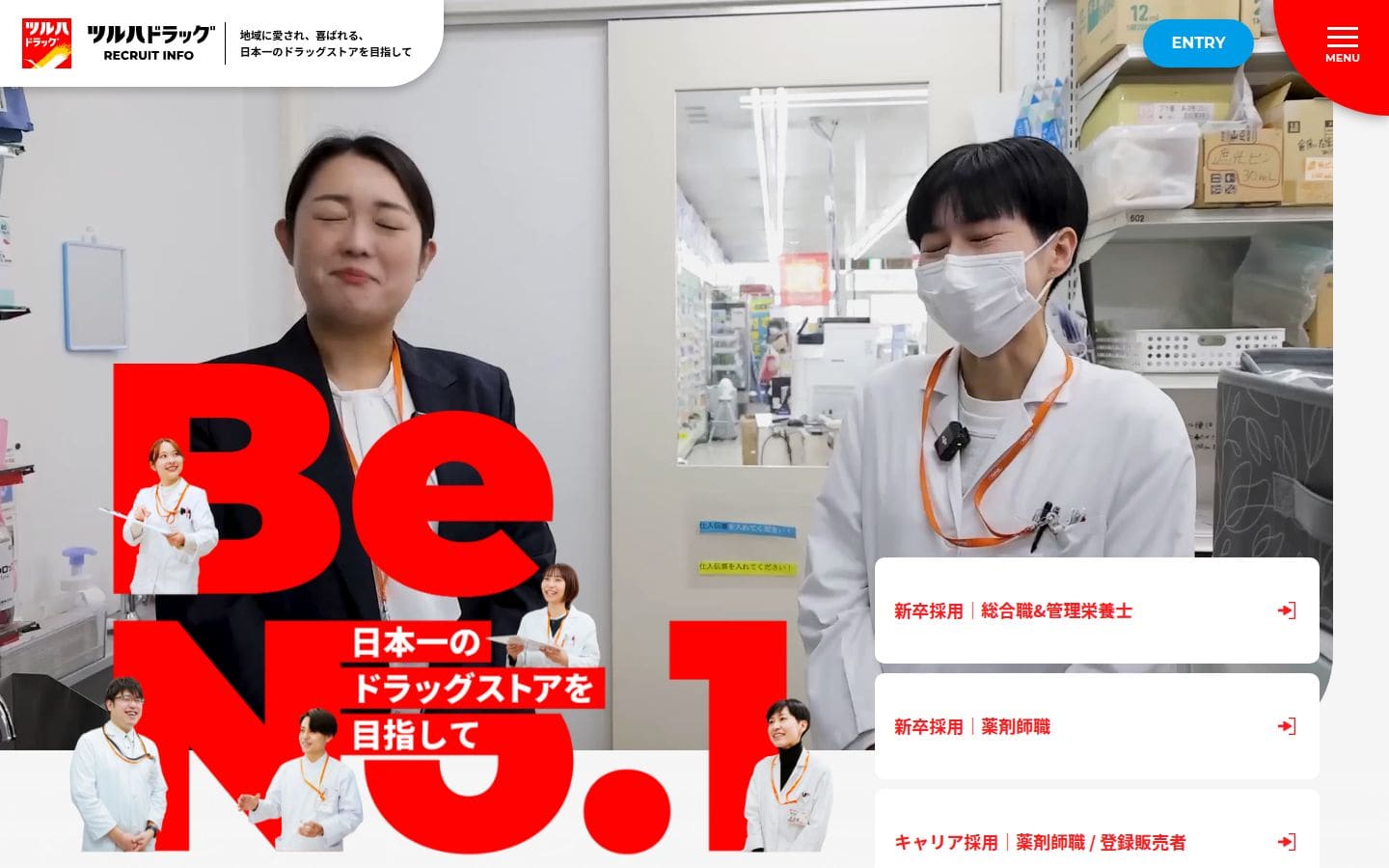 ツルハドラッグリクルートサイト PC表示