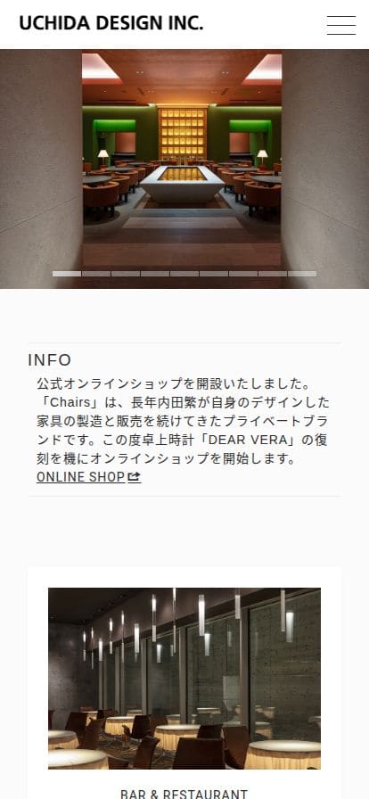 内田繁デザイン研究所 スマホ表示