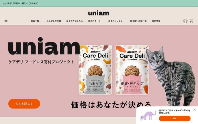 uniam（ユニアム）