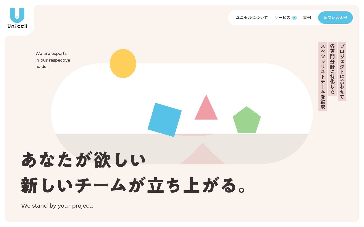 ユニセル｜採用支援・アウトソーシングで企業課題を解決 PC表示