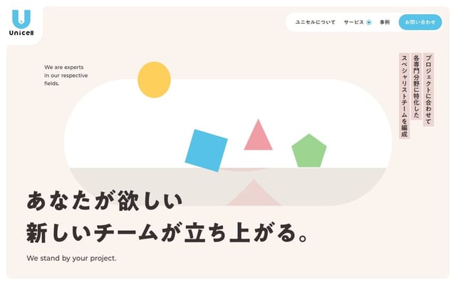 ユニセル｜採用支援・アウトソーシングで企業課題を解決