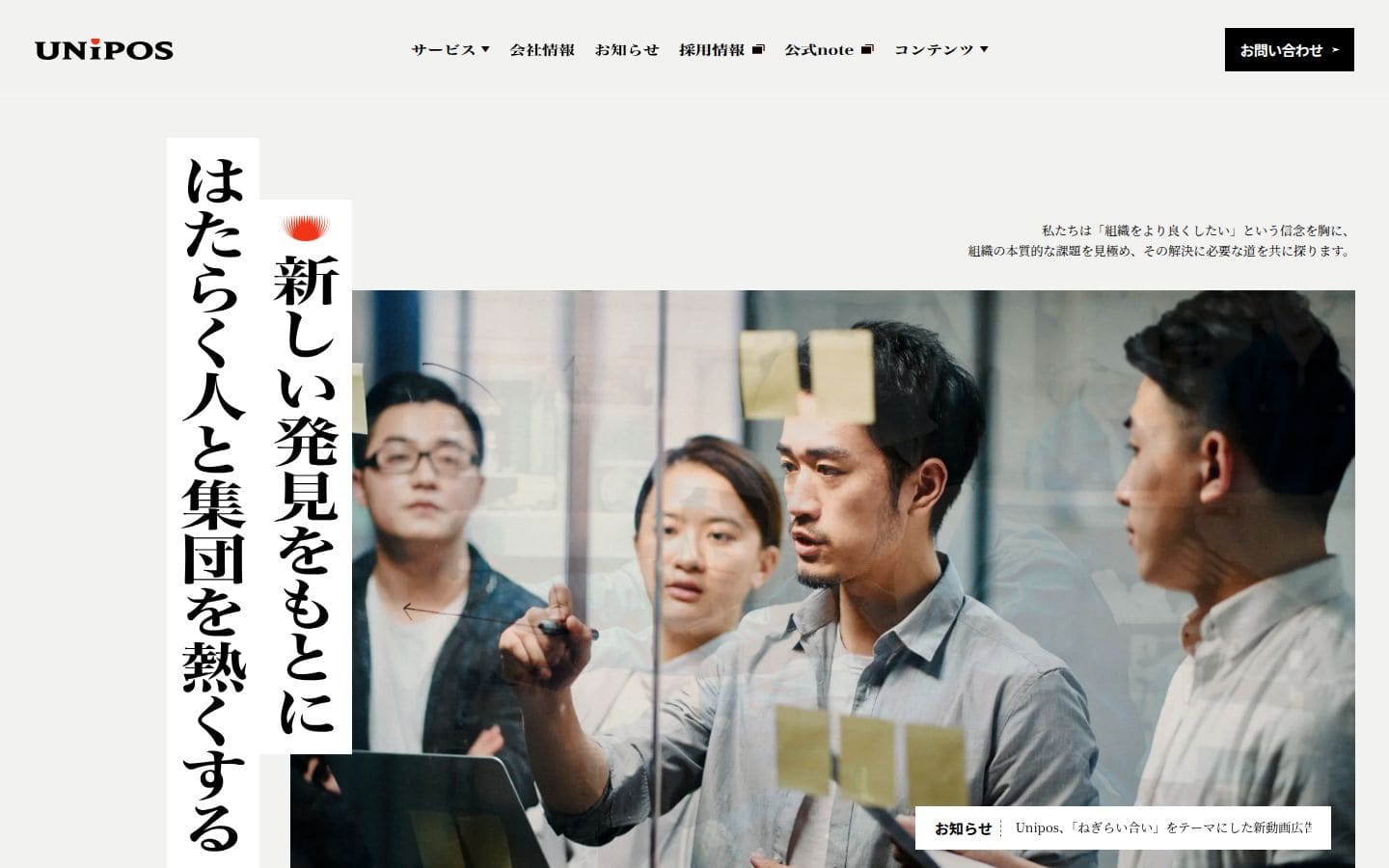 Unipos株式会社 | 「最高の集団を自らつくる」時代をつくる PC表示