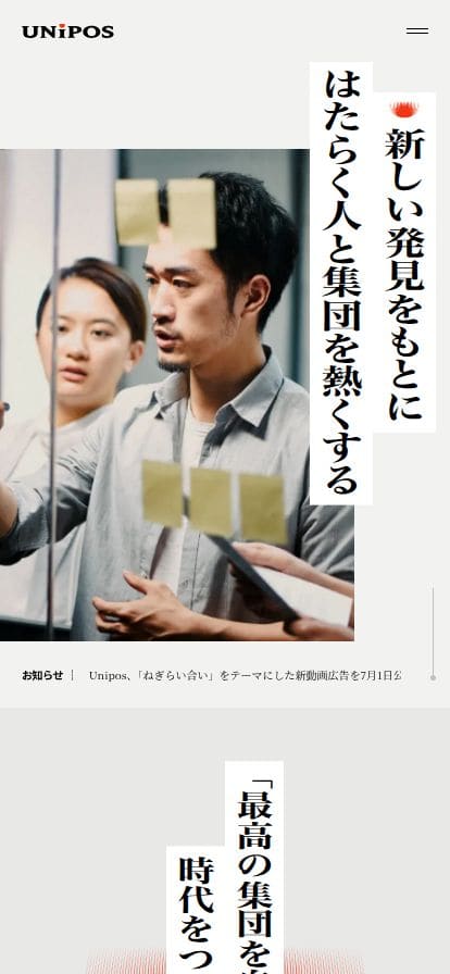 Unipos株式会社 | 「最高の集団を自らつくる」時代をつくる スマホ表示