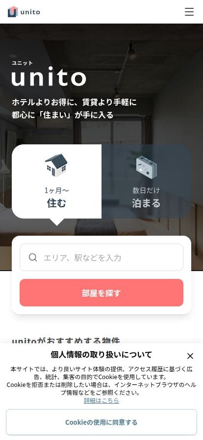 unito スマホ表示