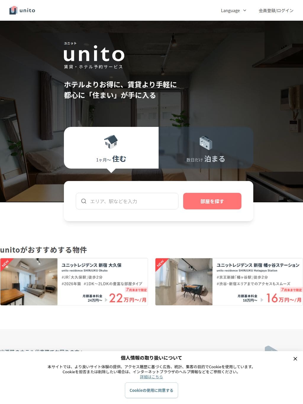 unito タブレット表示