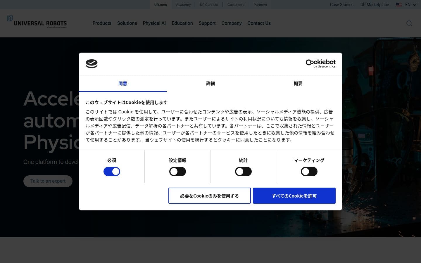 Universal Robots PC表示