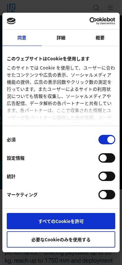 Universal Robots スマホ表示