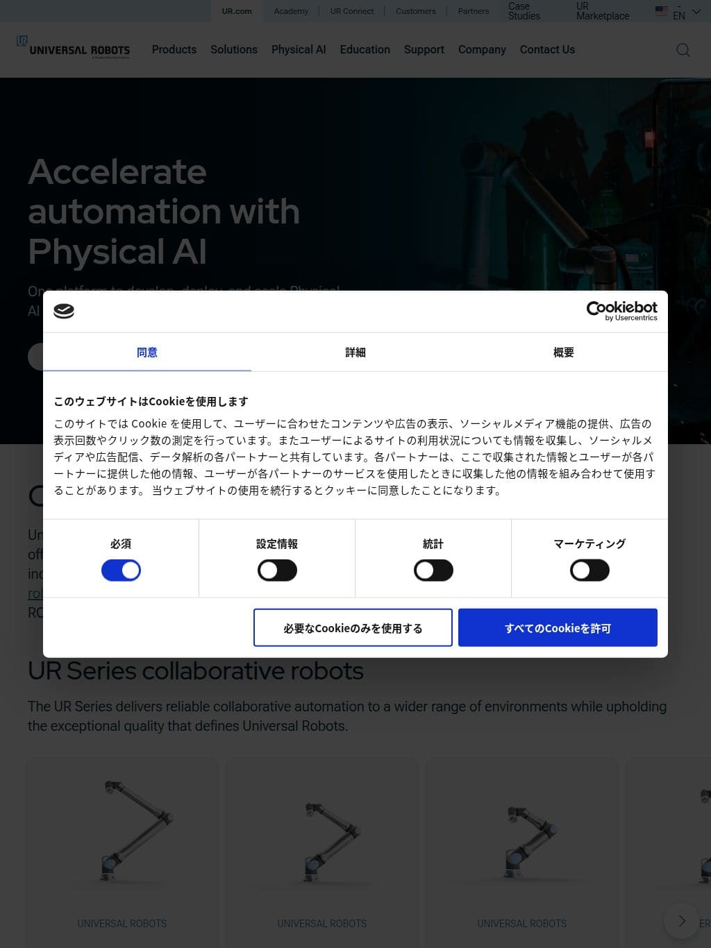 Universal Robots タブレット表示