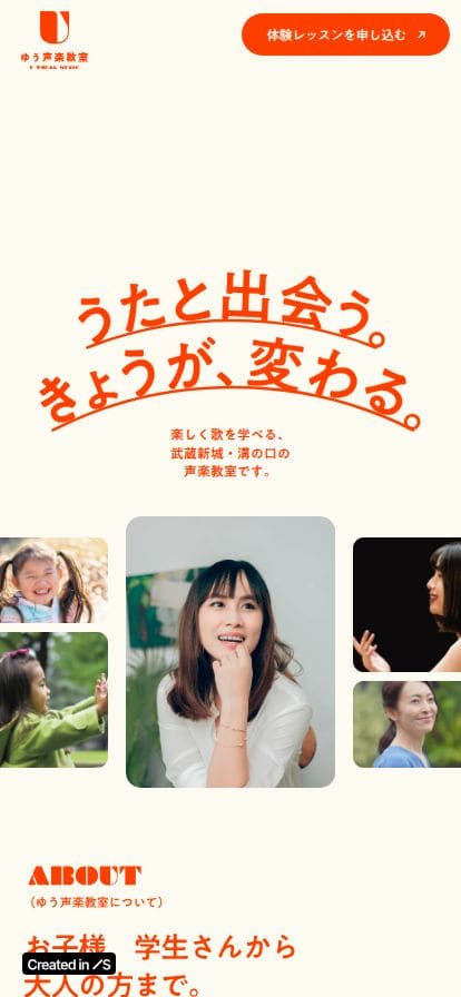 u voice music スマホ表示