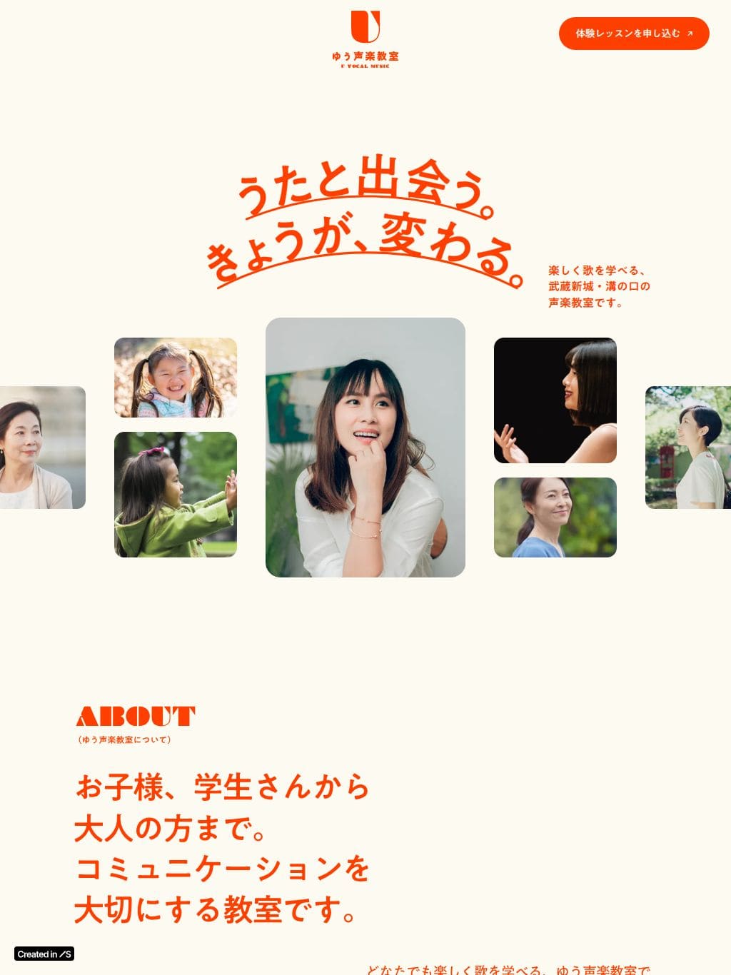 u voice music タブレット表示