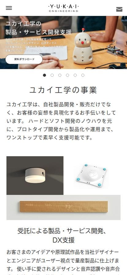ユカイ工学 スマホ表示