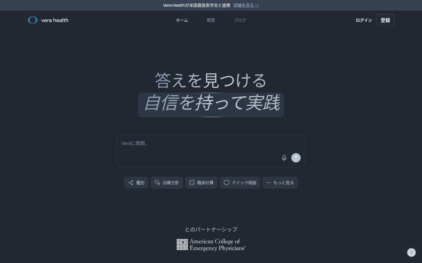 Vera Health PC表示