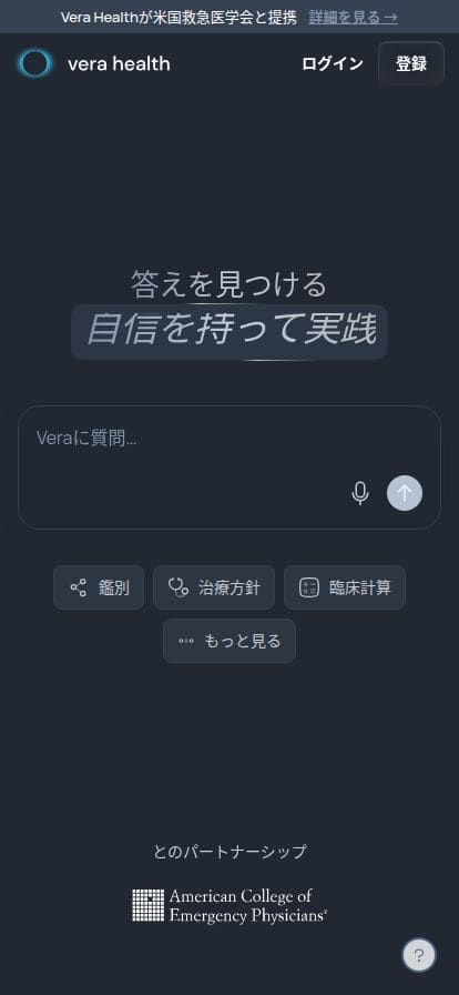 Vera Health スマホ表示