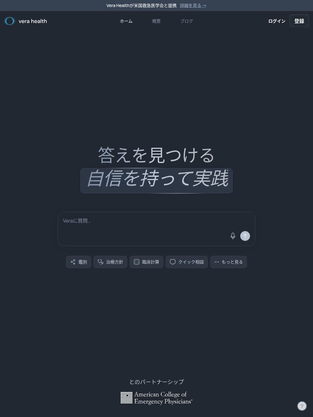 Vera Health タブレット表示