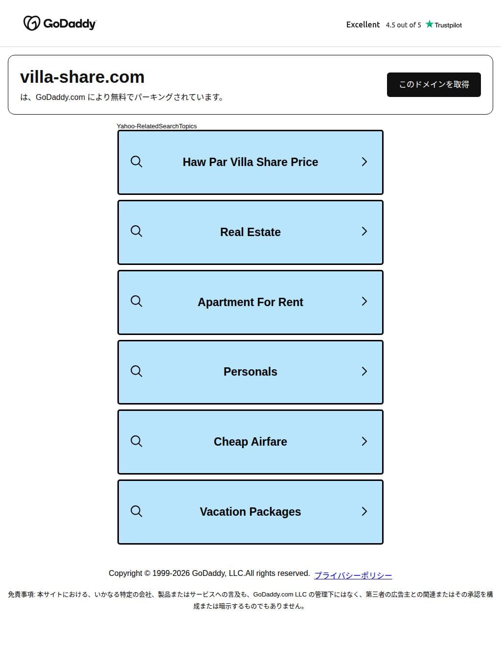 VILLA SHARE タブレット表示