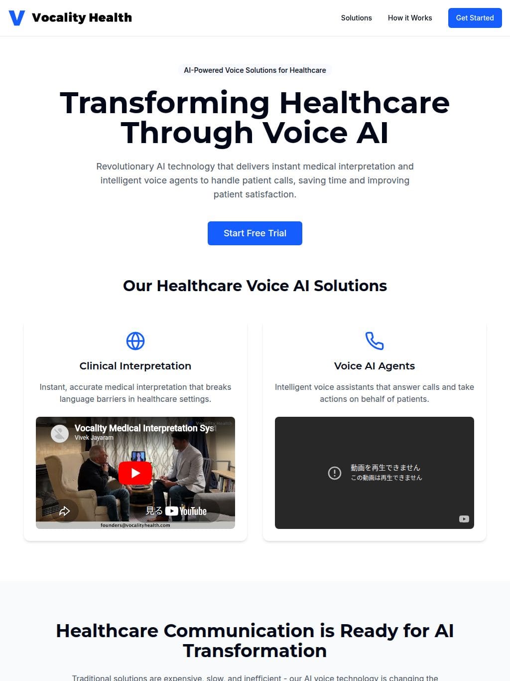 Vocality Health タブレット表示