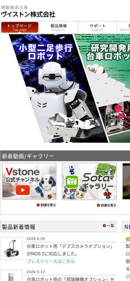 Vstone スマホ表示