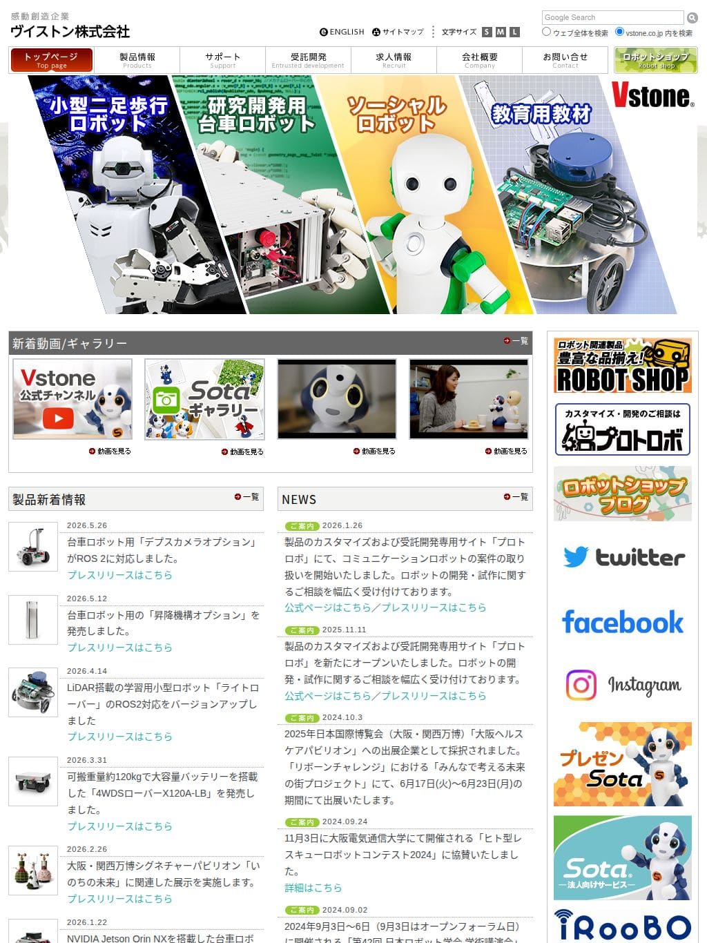 Vstone タブレット表示