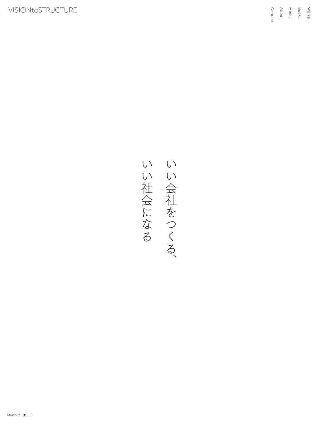 VISION to STRUCTURE タブレット表示