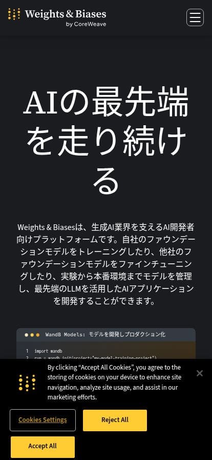 Weights & Biases スマホ表示