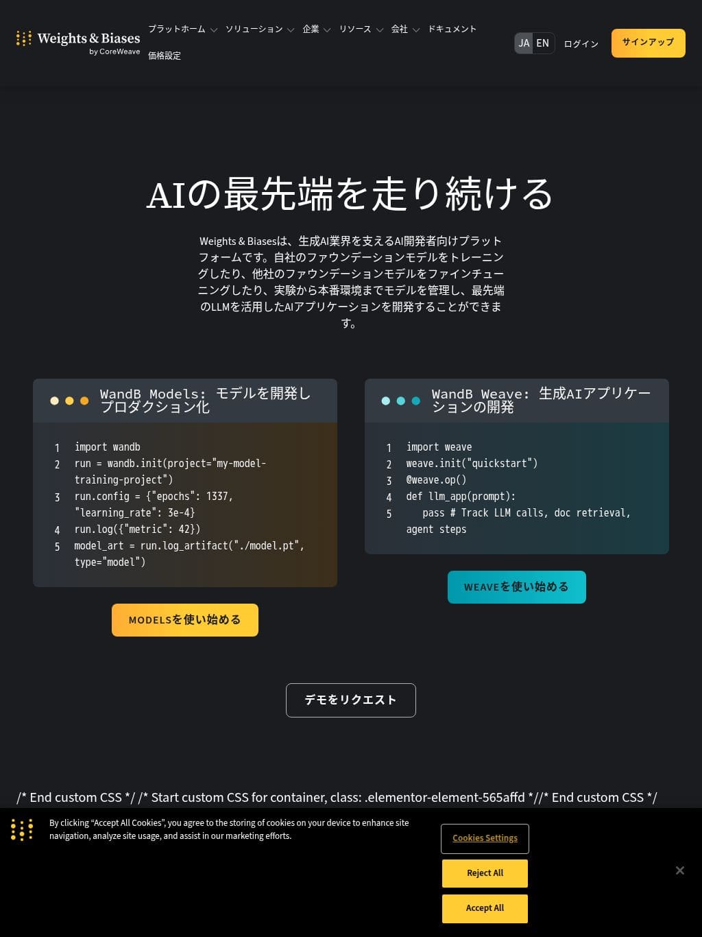 Weights & Biases タブレット表示