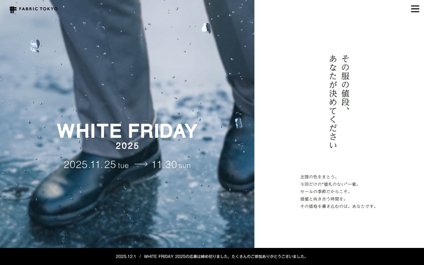 WHITE FRIDAY 2025 - その服の値段、あなたが決めてください | FABRIC TOKYO PC表示