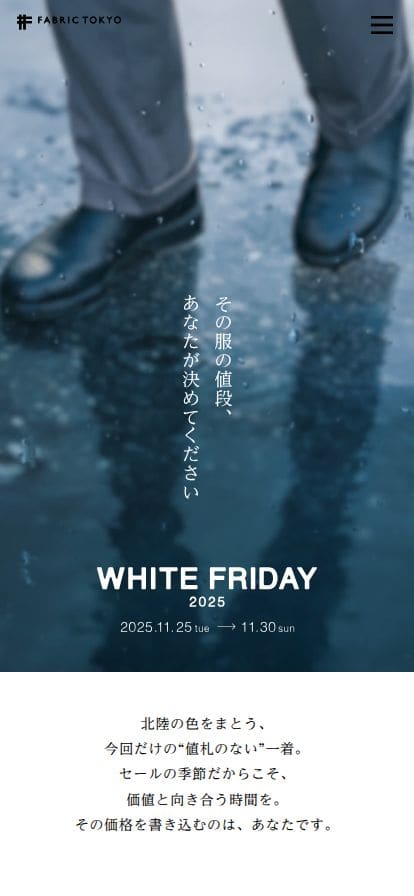 WHITE FRIDAY 2025 - その服の値段、あなたが決めてください | FABRIC TOKYO スマホ表示
