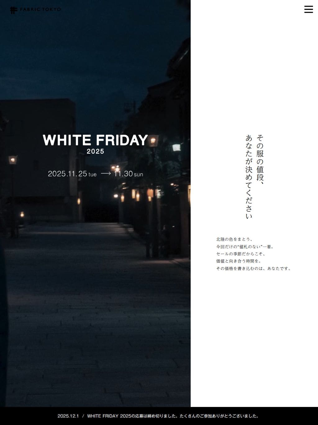 WHITE FRIDAY 2025 - その服の値段、あなたが決めてください | FABRIC TOKYO タブレット表示