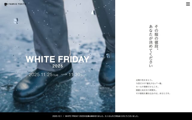 WHITE FRIDAY 2025 - その服の値段、あなたが決めてください | FABRIC TOKYO