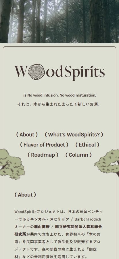 WoodSpirits スマホ表示