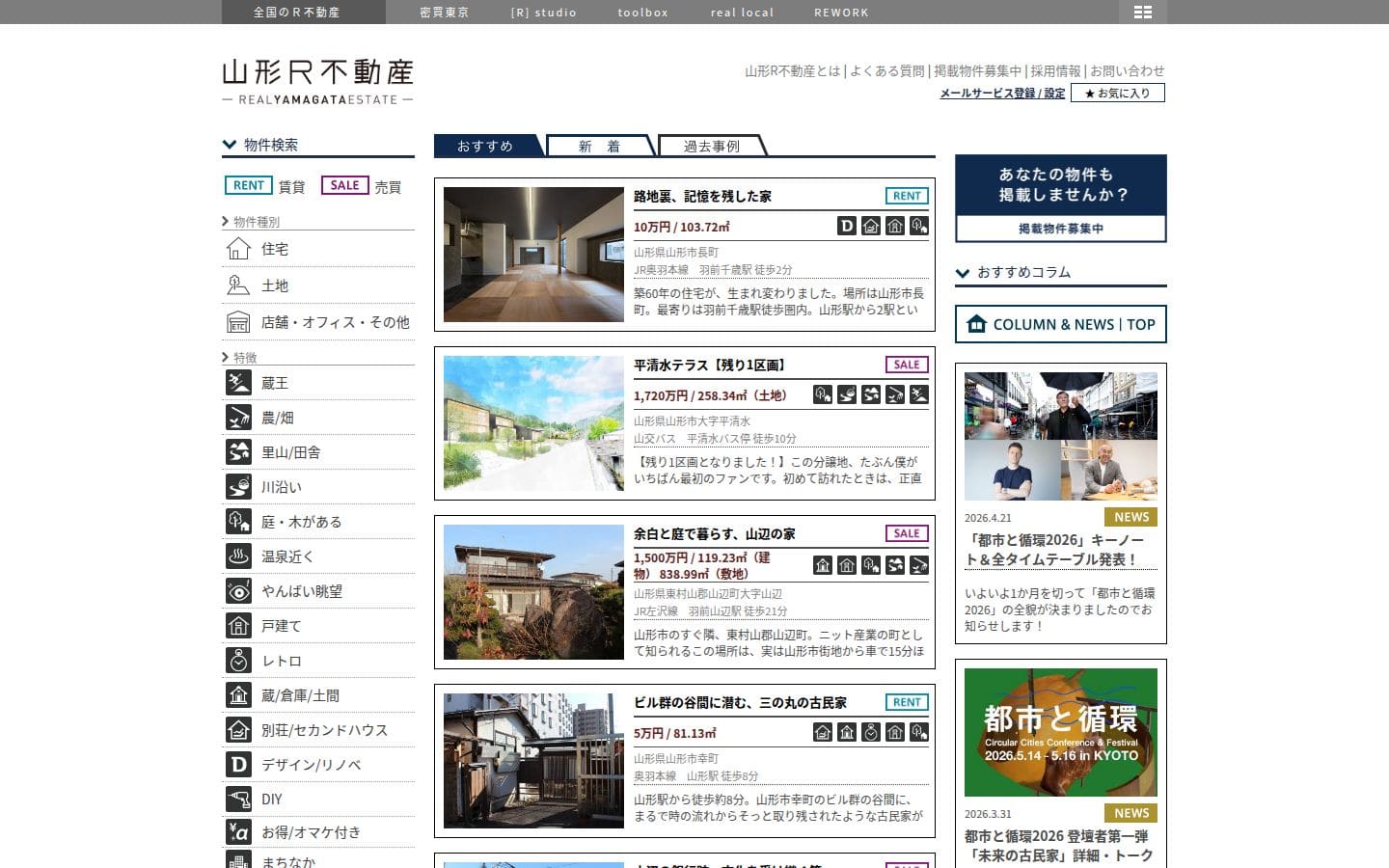 山形R不動産 PC表示