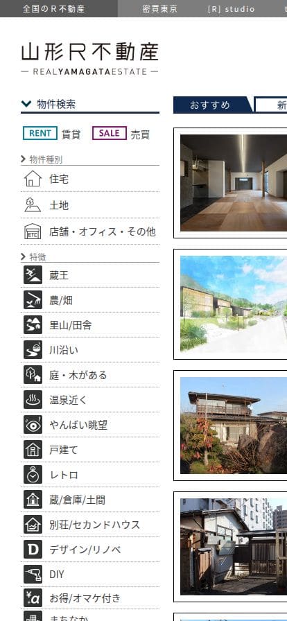 山形R不動産 スマホ表示