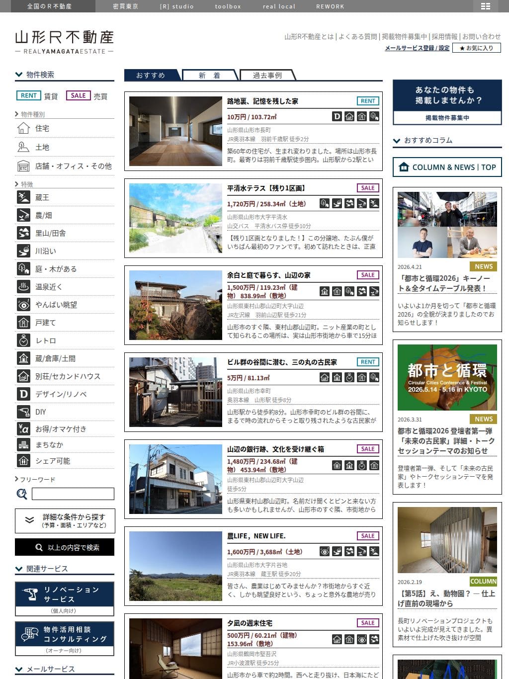 山形R不動産 タブレット表示