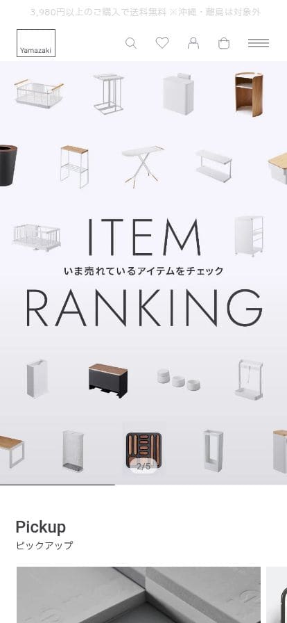 山崎実業 公式オンラインストア スマホ表示