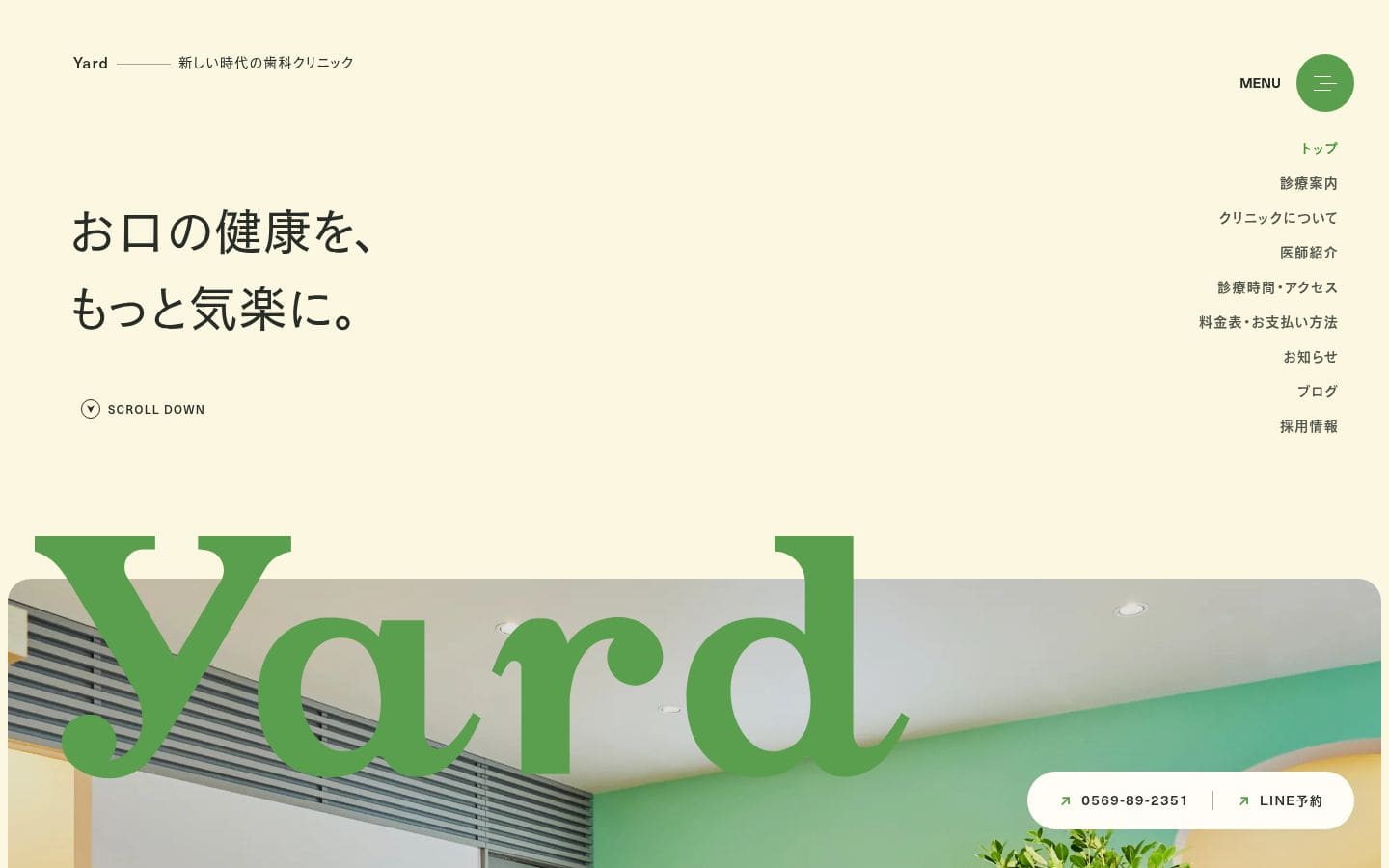 Yard Dental Clinic | 半田市の歯医者 PC表示