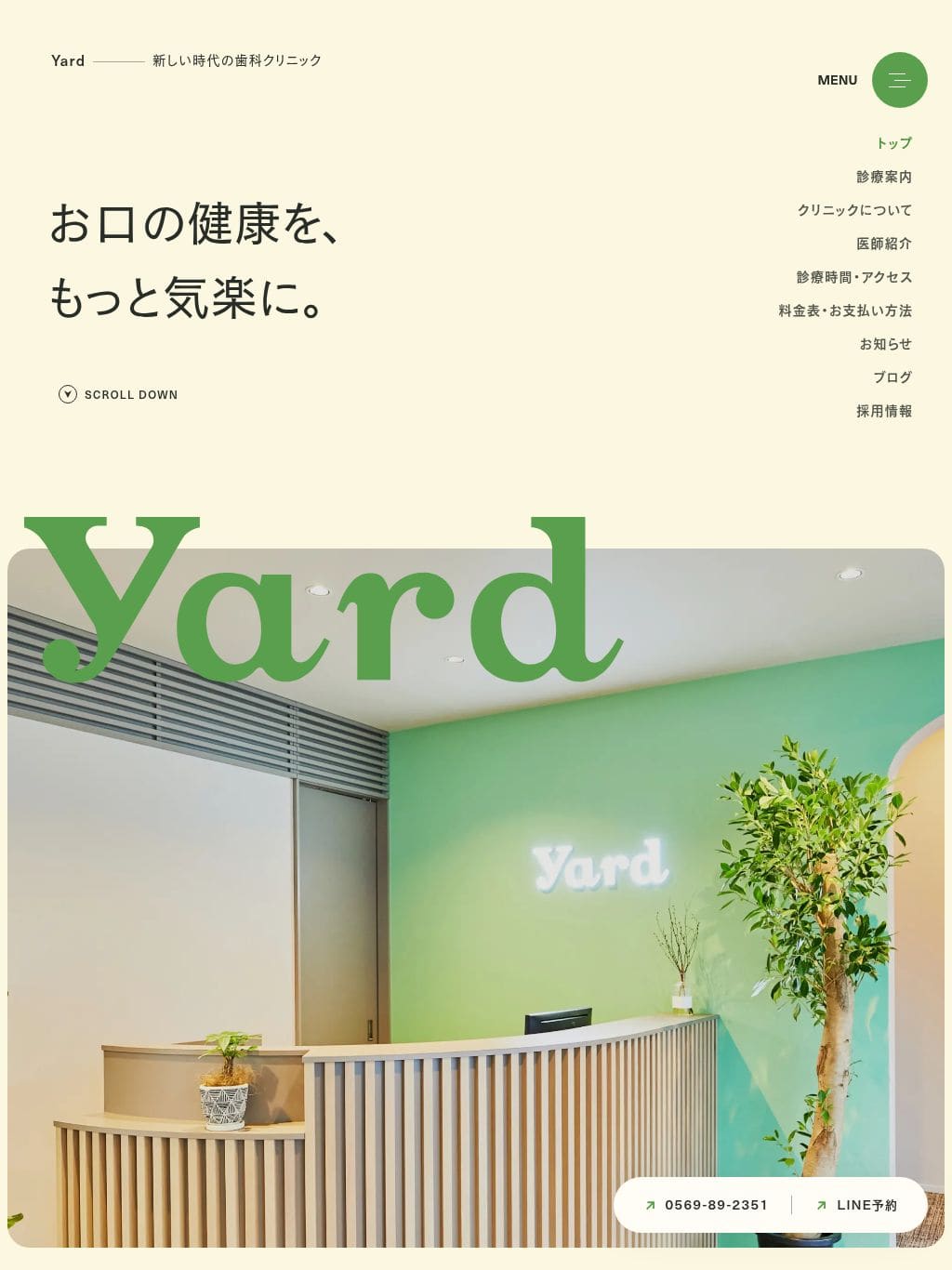 Yard Dental Clinic | 半田市の歯医者 タブレット表示
