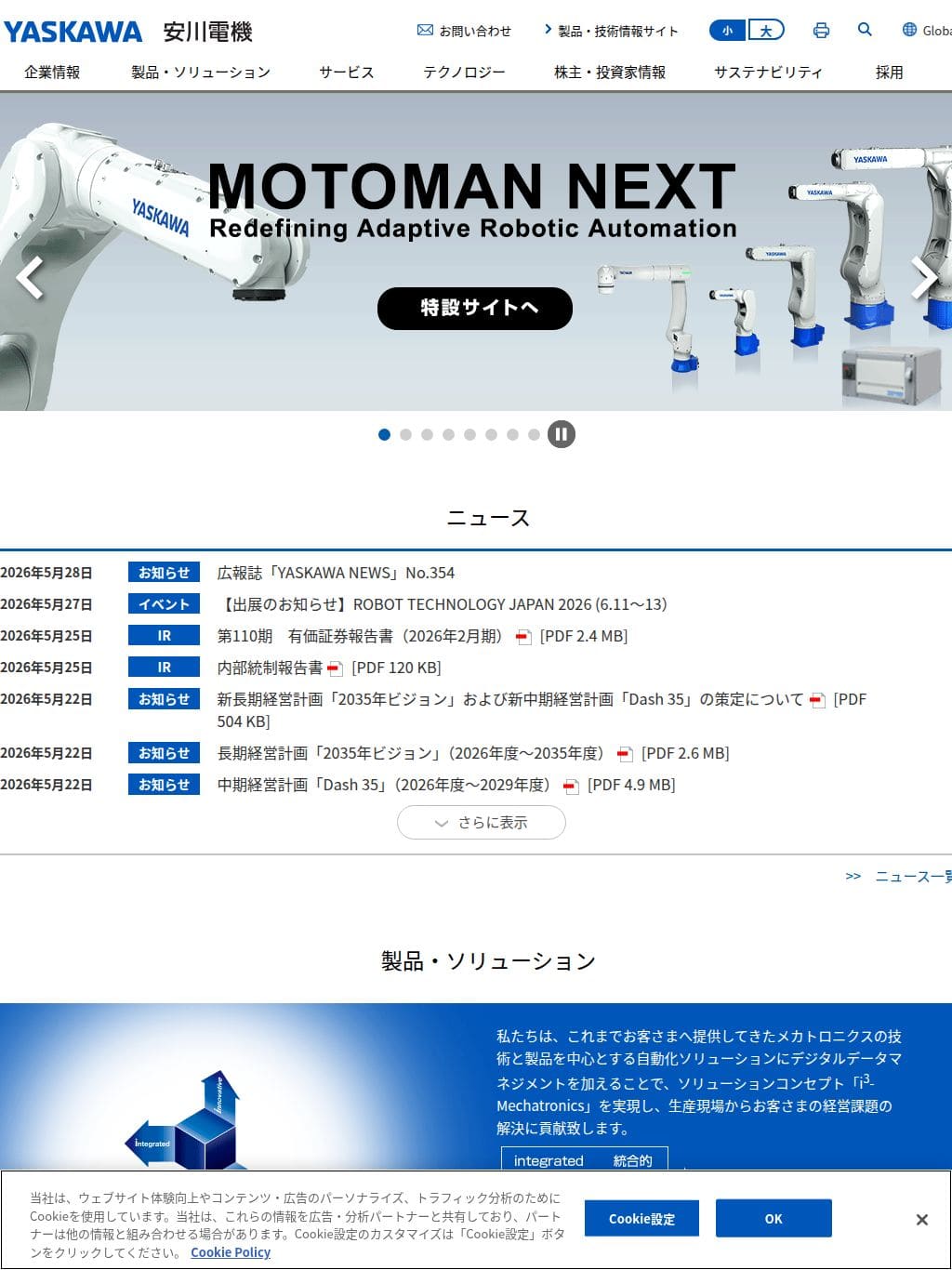 Yaskawa タブレット表示