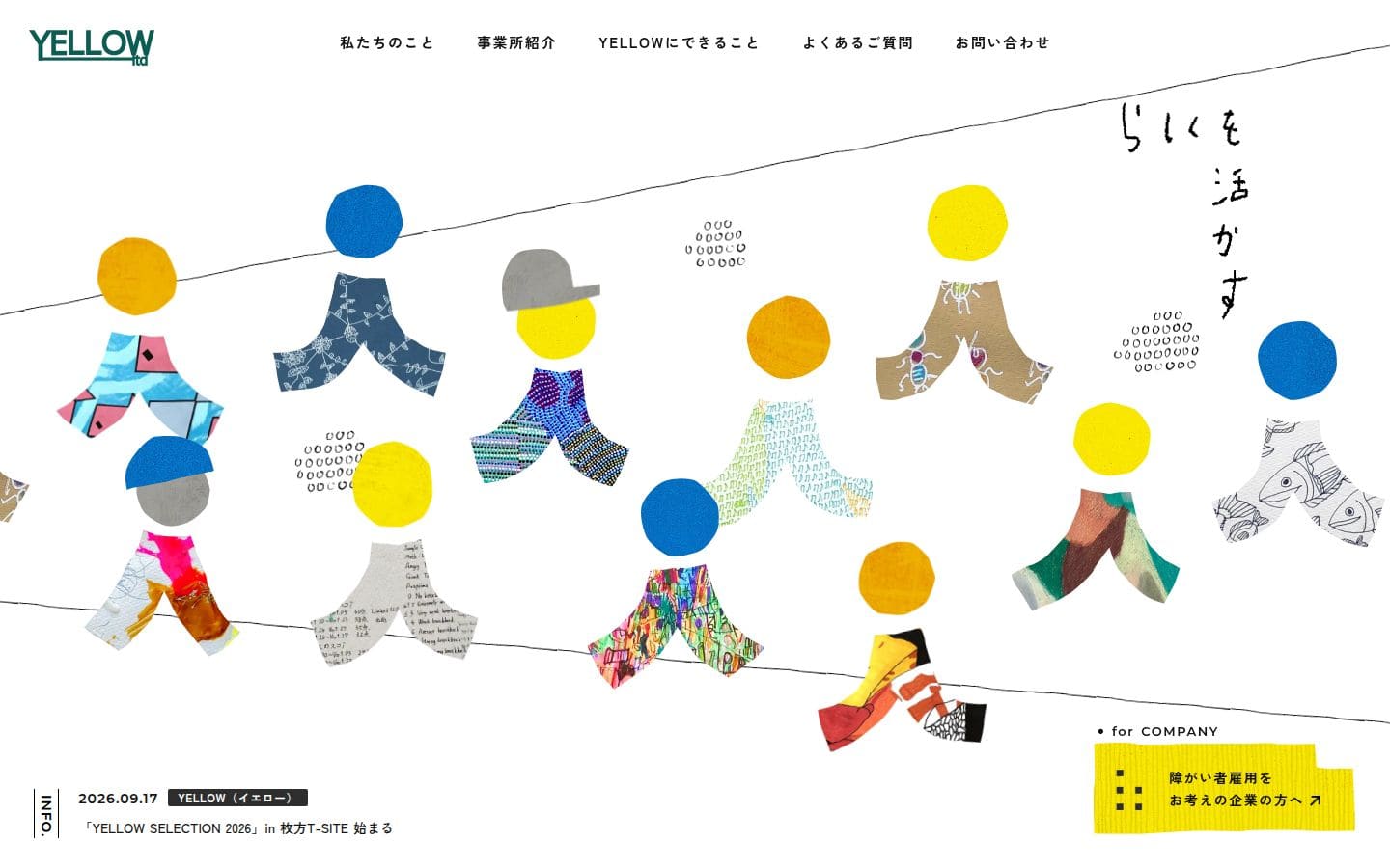YELLOW公式サイト PC表示