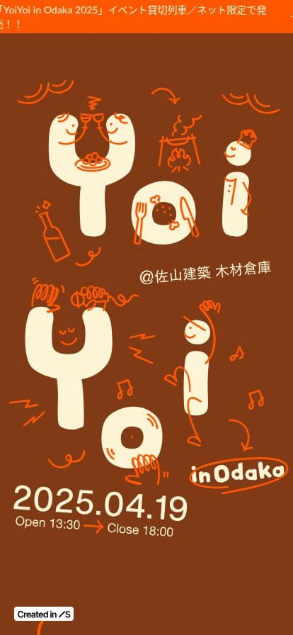 YoiYoi スマホ表示